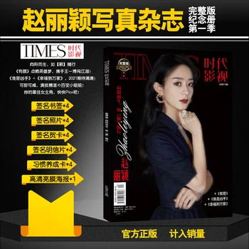 Официален фотожурнал Times Film Джао Liying CHUQIAOZHUAN Включва подпис, плакат, картичка, поздравителна картичка Безплатна Доставка