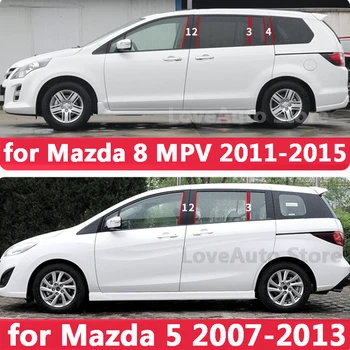 За Mazda 8 Mazda MPV 5 Автомобилно прозорец Централна колона B C Отрежете капак багажник Корнизи Стикер рамка Аксесоари 2007-2015